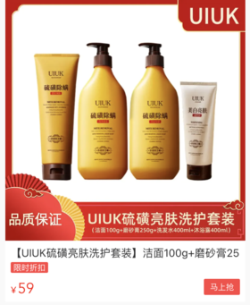 真的有被惊艳到，UIUK硫磺亮肤洗护套装，用一次就会爱上！