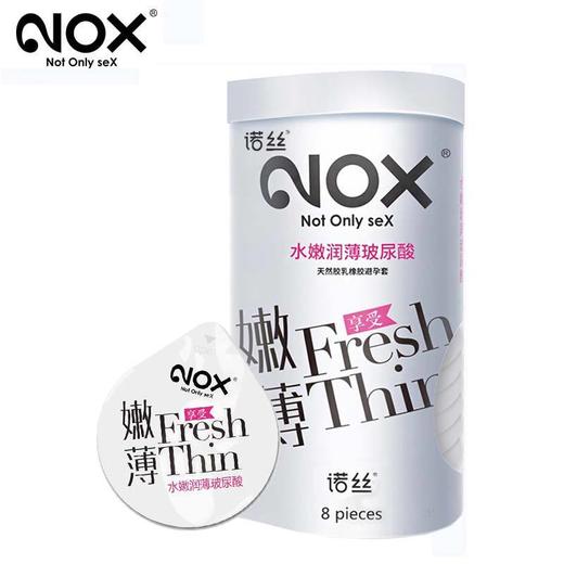 【安全，不漏，快乐无疑！】诺丝水嫩润薄玻尿酸避孕套，超薄润滑，秒分正反；水嫩润薄，光滑柔软；G潮刺激，快感加倍；玻尿酸配方，水润不干。情侣夫妻必备！保密发货 商品图1