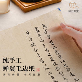 纯手工蝉翼毛边纸【50张】