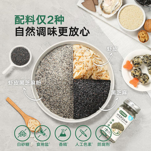 【39.9任选3件| 单件不发】宝宝馋了 有机黑芝麻核桃粉/ 虾皮粉/ 海苔粉/ 牡蛎粉 商品图2