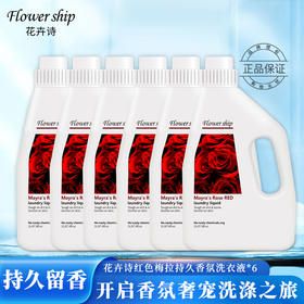【超值6桶装】花卉诗Flowership红色梅拉持久香氛洗衣液 柔顺洁净护衣护色温和亲肤 家庭实分享惠装 2L/瓶