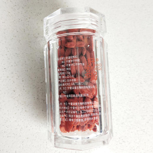 70g瓶装  枸杞锁鲜 商品图3