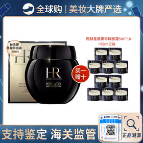 保税仓直邮 【尊容臻养】HR赫莲娜黑绷带面霜50ml 送 黑珍珠菁华面霜5ML*10只  紧致焕亮提亮细腻修护 新效期