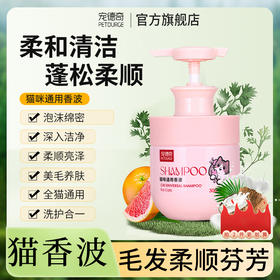 宠德奇猫咪香波沐浴露清洁美毛祛油护毛