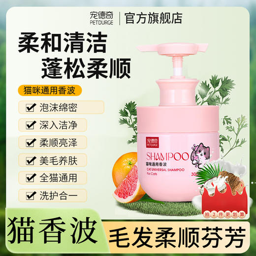 宠德奇猫咪香波沐浴露清洁美毛祛油护毛 商品图0