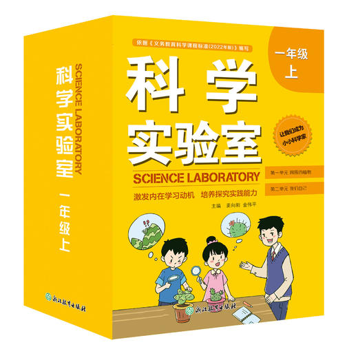 科学实验室 一年级上 商品图0