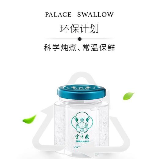 宫中燕鲜炖燕窝月卡 50克*28瓶/份 商品图0