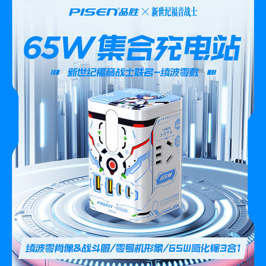 品胜PS65+集合充电站 绫波丽65W氮化镓磁吸绫波丽无线充插座套装 65W笔记本快充 商品图0