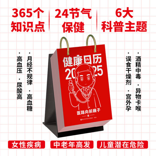健康日历2025 医路向前巍子知识科普创意日历台历礼物 商品图3