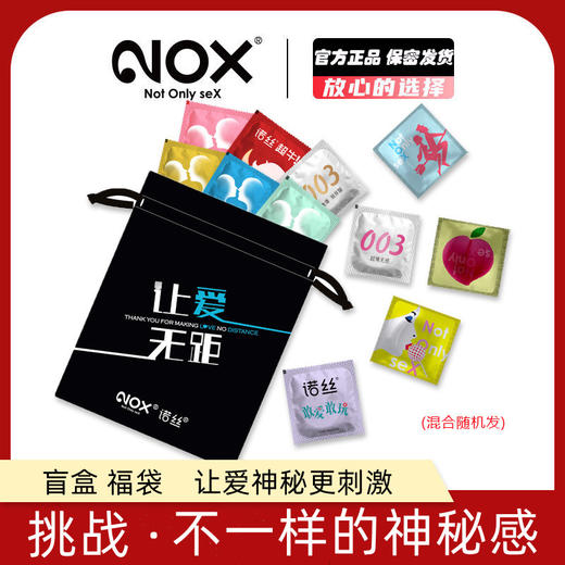 【神秘福袋 让爱无惧！】诺丝福袋，随机发散，乱中有序，犹如冰天雪地，也有温柔春意。螺旋纹路，不仅有花式玩法，还能有效增强乐趣和安全！保密发货 商品图0