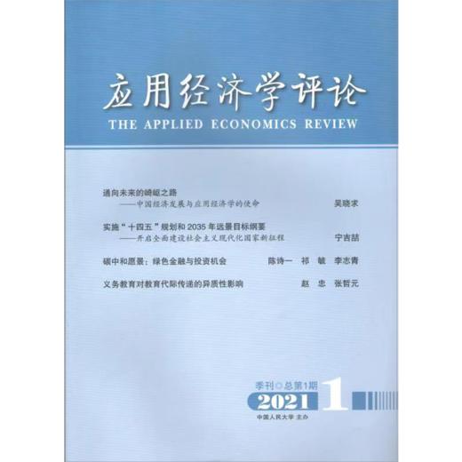 应用经济学评论 商品图0