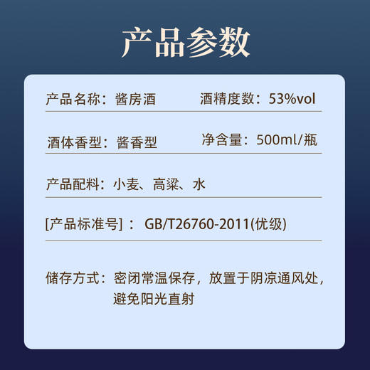 【自营】新品 酱房【三十而立】 贵州茅台镇酱香型白酒 53度 500mL 礼盒精装 1瓶 53%vol 500mL 1瓶 礼盒精装 商品图3