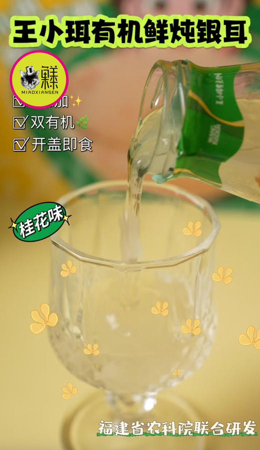 王小珥有机鲜炖银耳（10瓶×198g/件） 商品图5