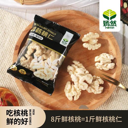 鲜核桃仁，精选新疆185核桃，鲜脆脱衣，自然健康，生活百搭美味享不停 商品图0