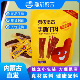 鄂尔德吉手撕牛肉5成干500g内蒙特产办公室解馋耐嚼充饥休闲零食