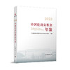 2023中国住房公积金年鉴 商品缩略图0