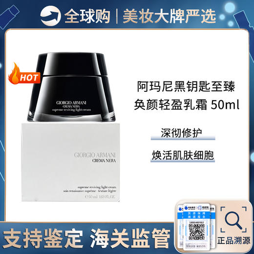 心选丨Armani阿玛尼黑钥匙至臻奂颜乳霜50ml 【前海保税仓发货】 商品图0