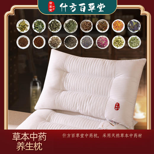 【什方百草堂】草本保健药枕  柔软舒适 1只装/2只装 商品图8