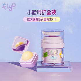 Flyo飞哦软乎乎保湿面霜30ml+唇膏5g