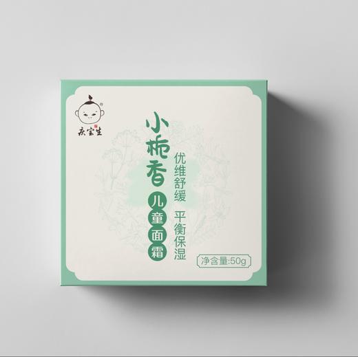 庆宝生小栀香儿童面霜50g 商品图0