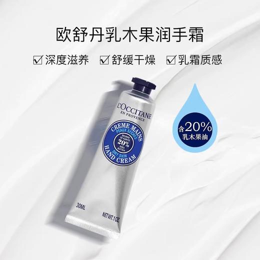 【超值3支装】L'OCCITANE欧舒丹护手霜30ml/支 樱花+乳木果+玫瑰之心 商品图3