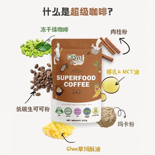 DewiSuperfoods超级咖啡营养代餐奶昔防弹生酮绿咖啡抹茶拿铁零糖 商品图2