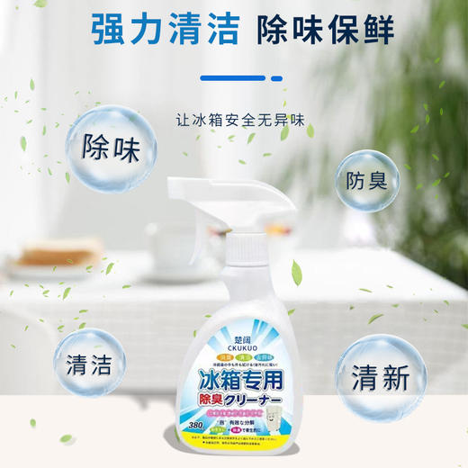 「买1送1！9.9到手两瓶」冰箱清洁剂居家日用冰箱除味剂 去除异味多用途家电清洁液除臭剂厨房用品 商品图3