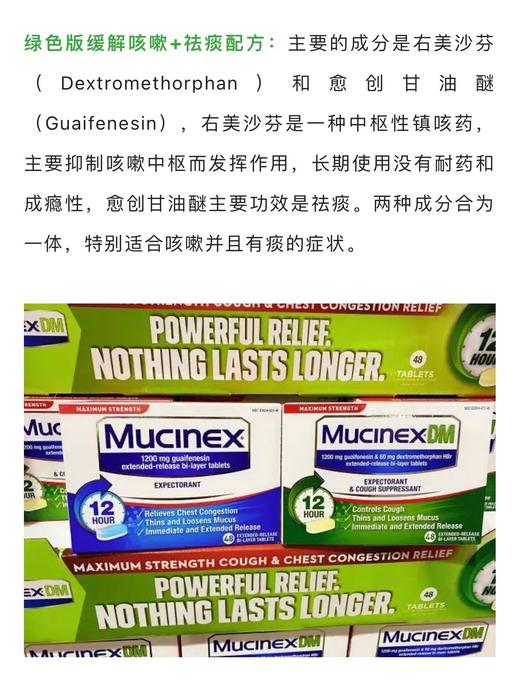 mucinex清痰止咳化痰 美国代购，无中文标签，介意慎拍 商品图9