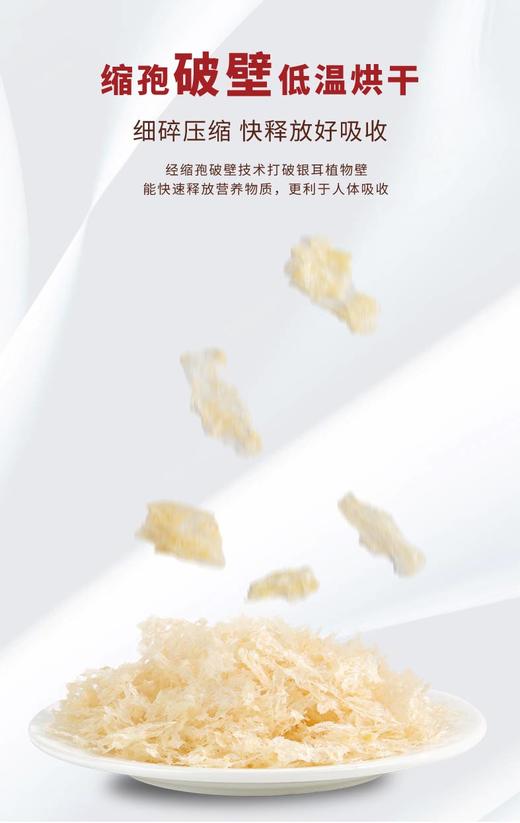 国家地标产品，双有机认证！鲜珥家【有机本草银耳】快速出胶！一瓶一码 ，免洗免煮，懒人必备〜 商品图4