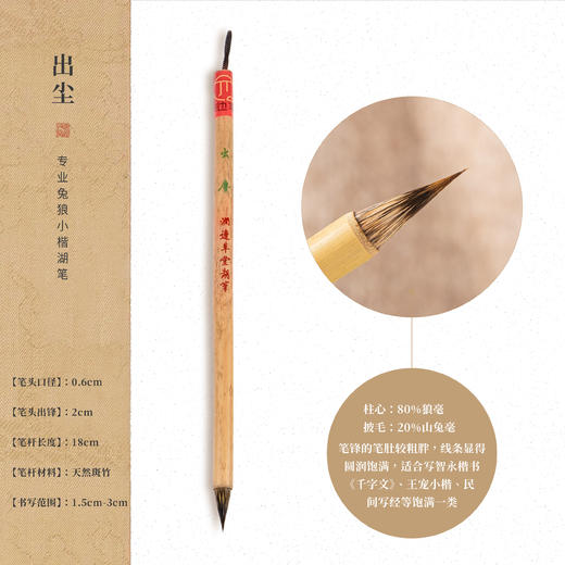 涧边草堂精制兔狼毫小楷湖笔【出尘】 商品图1