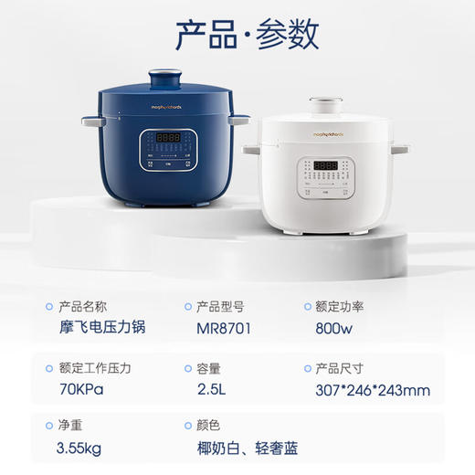 【小家电】摩飞电器电压力锅 电高压锅电饭锅电饭煲家用2.5L MR8701 HF 商品图13