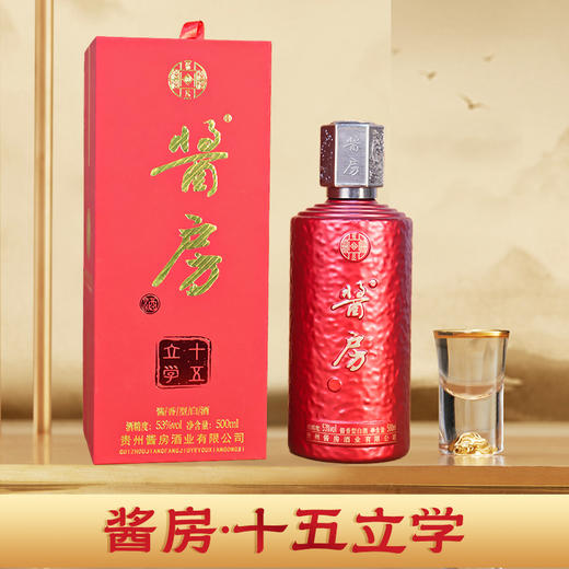 【自营】新品 酱房【十五立学】贵州茅台镇酱香型白酒 53度 500mL 1瓶 53%vol 500mL 1瓶 商品图1