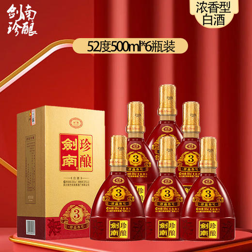 【剑南珍酿·珍品叁号】剑南春 52%vol浓香型白酒（500ml*2瓶） 商品图7