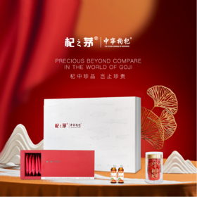 中宁枸杞综合大礼盒