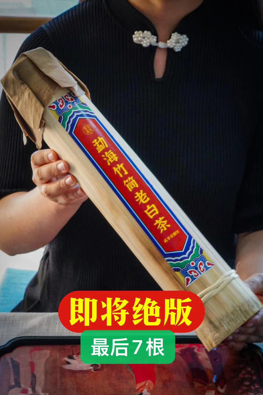 2018[ 竹筒老白茶 ]打着灯笼都难找到的老白茶！ 商品图0