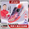 【风影】速博特专业乒乓球运动鞋青少年训练鞋防滑 商品缩略图1