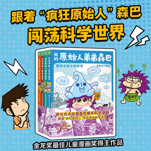 我的原始人弟弟森巴：全4册（6+岁） 商品图0
