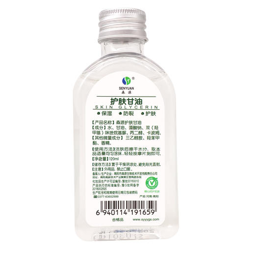 森源,护肤甘油【120ml】 商品图3