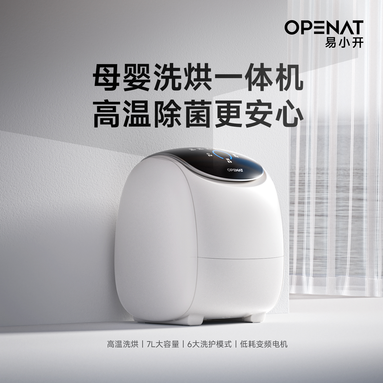 易开得母婴ET4洗烘一体机