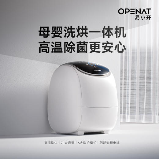 易开得母婴ET4洗烘一体机 商品图0