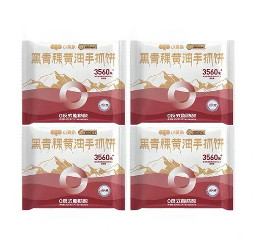 (包邮)小黄象黑青稞手抓饼 + 黄油葱油饼 组合装(四种规格) 商品图0