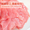 星鲜季嫩滑猪肉片火锅烤肉食材商用半成品新鲜原切预制菜水煮猪肉 商品缩略图3