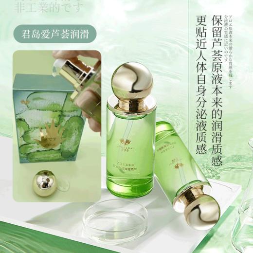君岛爱 芦荟润滑液保湿精华100ML润滑剂润滑油 商品图4