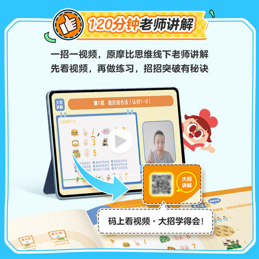 学而思 摩比计算48招 4-7岁零基础适用 趣味图解0-100加减法 商品图4