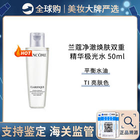 【保税仓】兰蔻极光水净澈焕肤双重精华水50ml 新旧版随机发