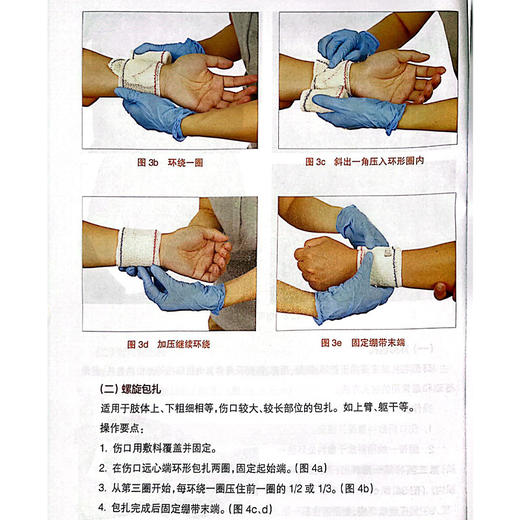 创伤救护实操技术手册 下 中国红十字会总会训练中心 尼龙网套及创可贴包扎方法 毛巾 衣物包扎方法 人民卫生出版社9787117294508 商品图4