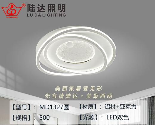 陆达 MD1327圆 商品图0