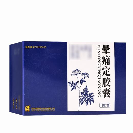 龙都,晕痛定胶囊  【每粒装0.4g*18粒/盒】河南龙都 商品图5