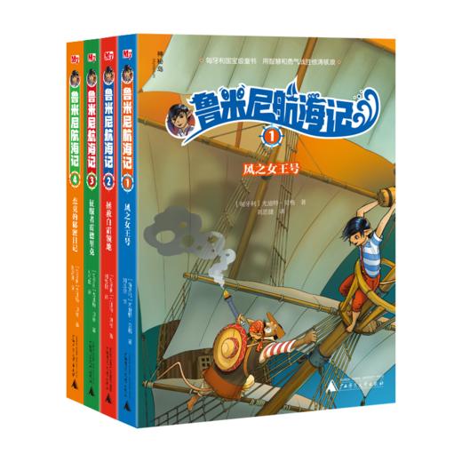 神秘岛 · 鲁米尼航海记（全6册） 商品图1