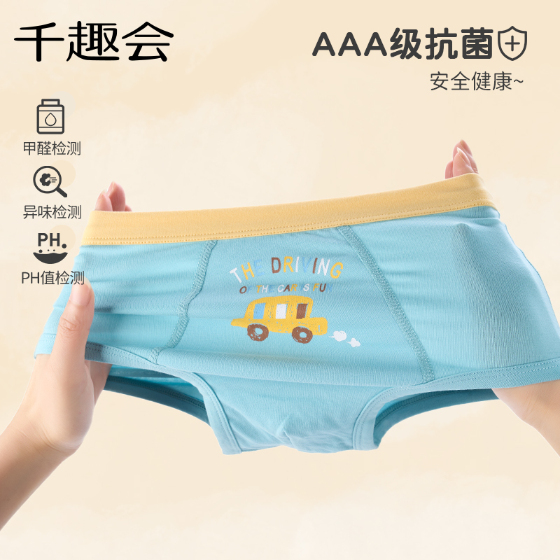 (测试勿拍)【22】千趣会童装男童抗菌内裤工程车弹力汗布棉质透气平角内裤3条装